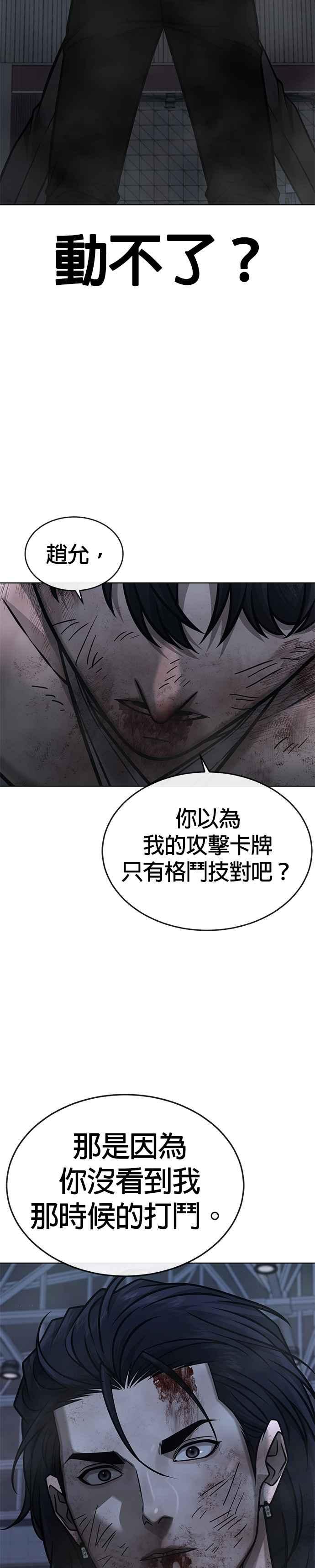 任务至上主义 - 第158话 你已经没有希望 - 第48张图