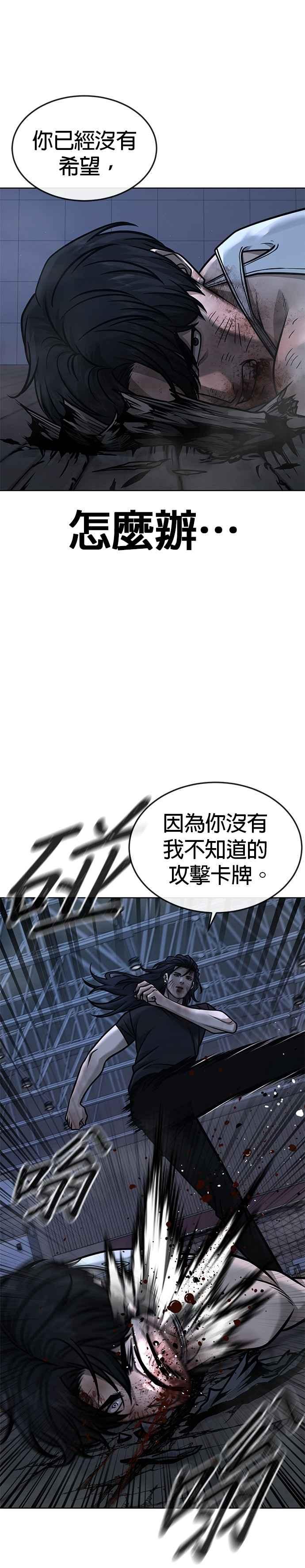 任务至上主义 - 第158话 你已经没有希望 - 第32张图