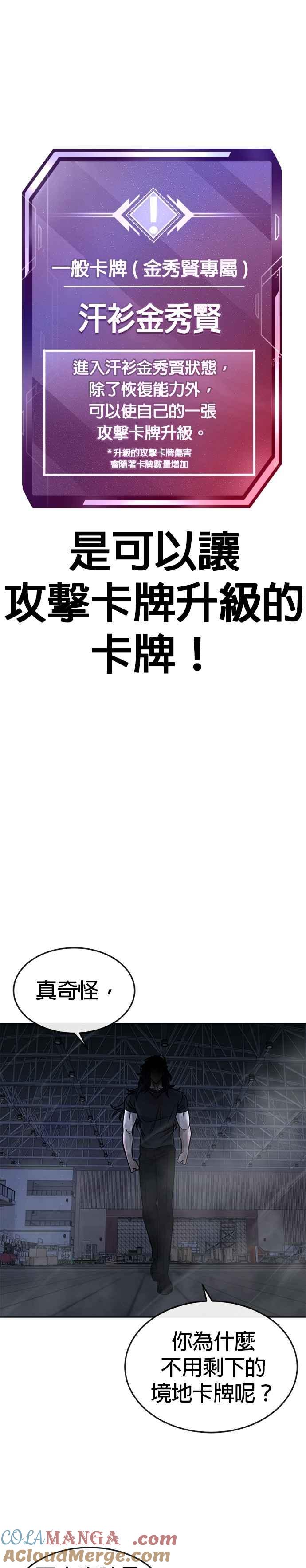 任务至上主义 - 第158话 你已经没有希望 - 第34张图