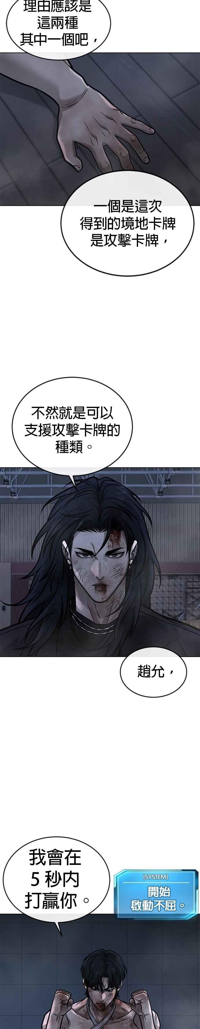 任务至上主义 - 第158话 你已经没有希望 - 第35张图