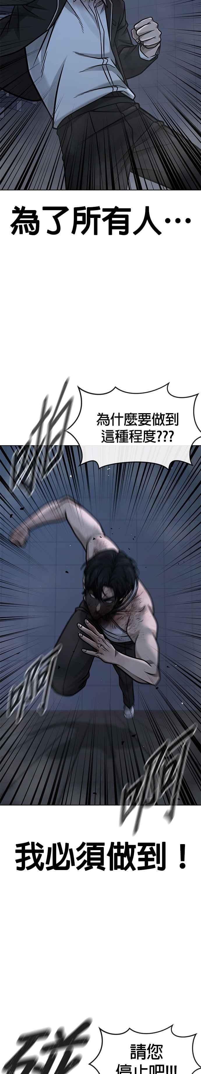 任务至上主义 - 第158话 你已经没有希望 - 第41张图