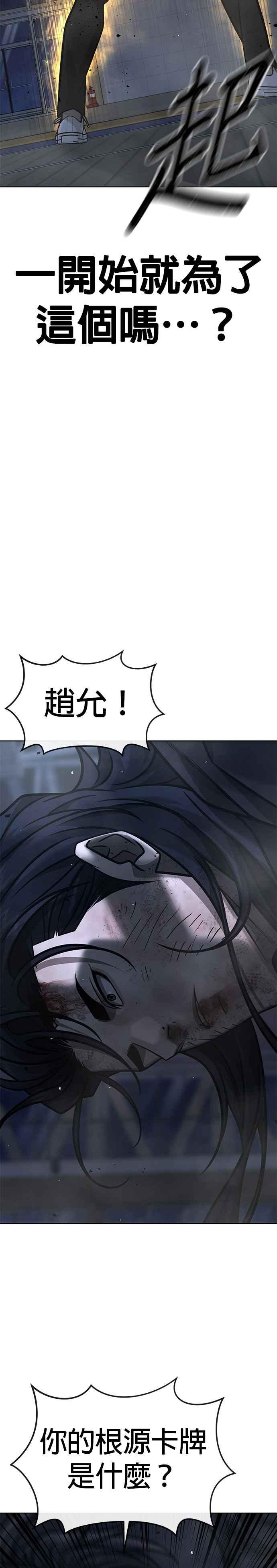 任务至上主义 - 第158话 你已经没有希望 - 第54张图