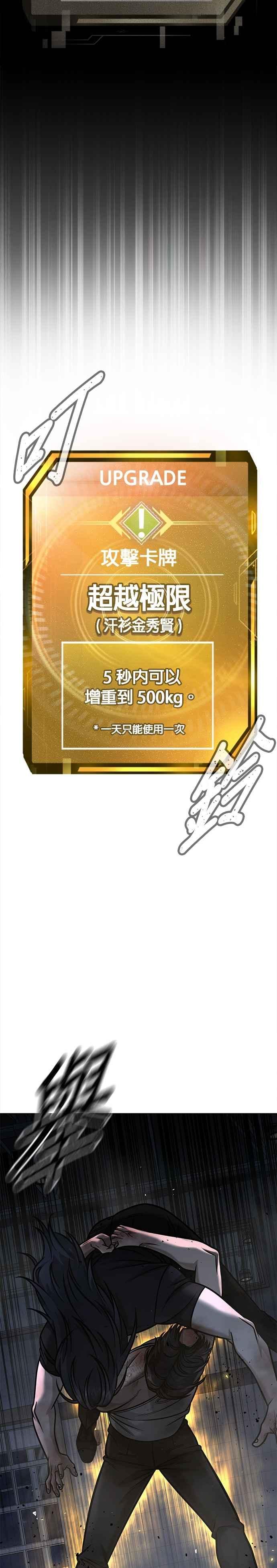 任务至上主义 - 第158话 你已经没有希望 - 第53张图