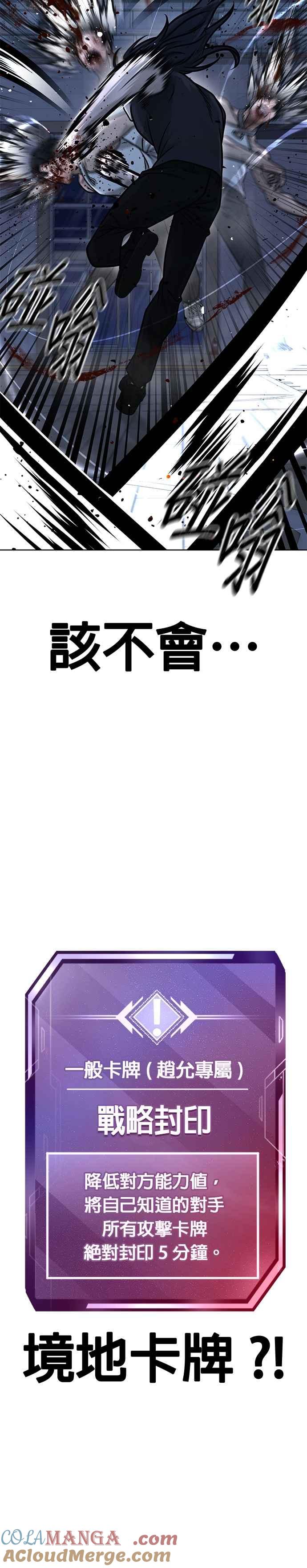 任务至上主义 - 第158话 你已经没有希望 - 第19张图