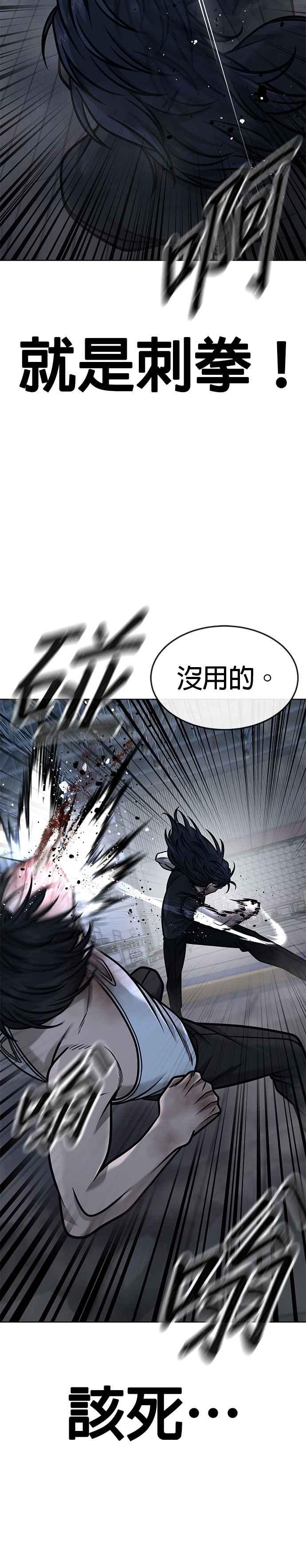 任务至上主义 - 第158话 你已经没有希望 - 第38张图