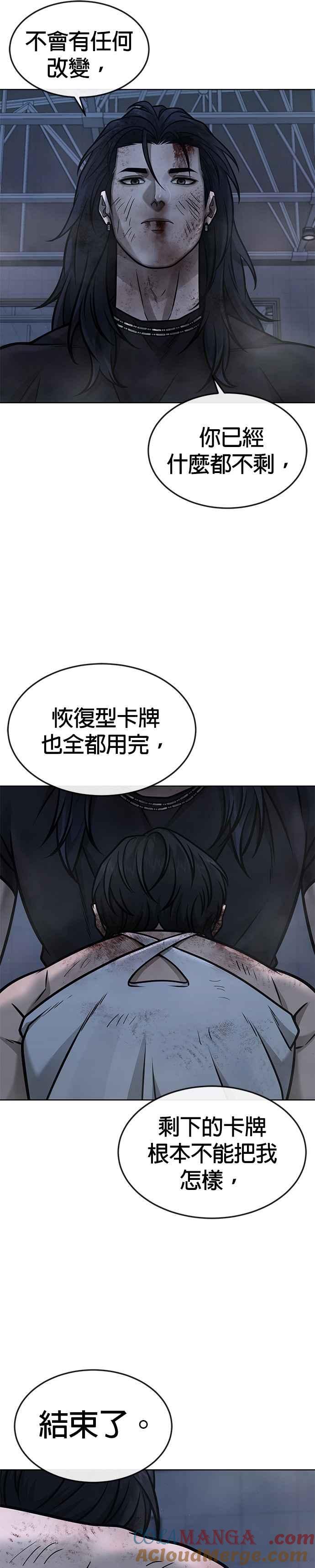 任务至上主义 - 第158话 你已经没有希望 - 第46张图