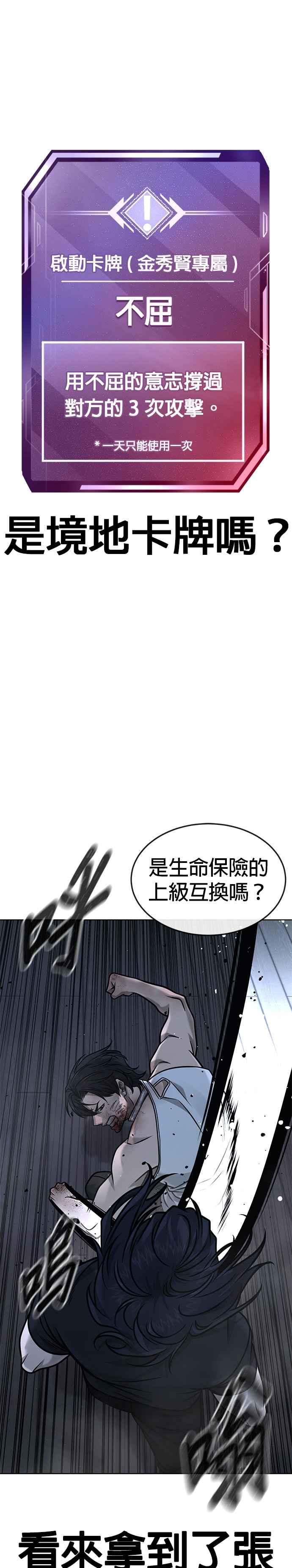 任务至上主义 - 第158话 你已经没有希望 - 第29张图