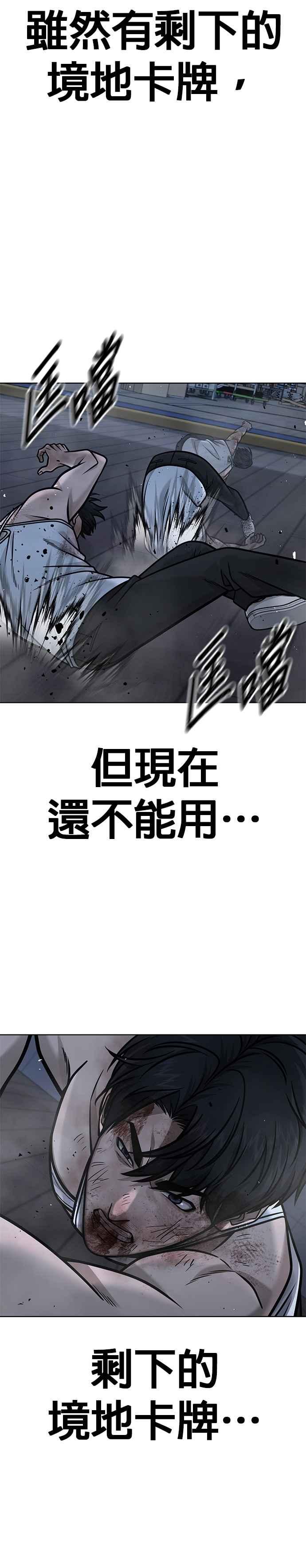 任务至上主义 - 第158话 你已经没有希望 - 第33张图