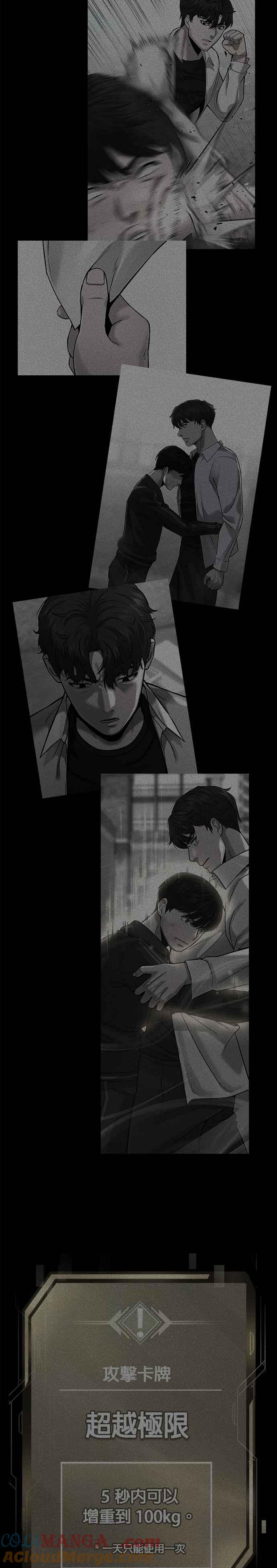 任务至上主义 - 第158话 你已经没有希望 - 第52张图