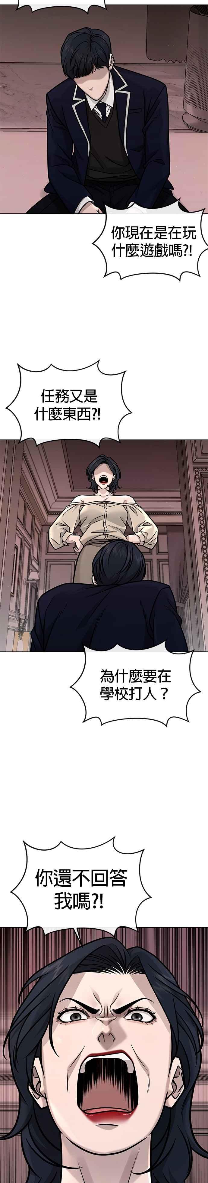 任务至上主义 - 第161话 赵允[02] - 第44张图