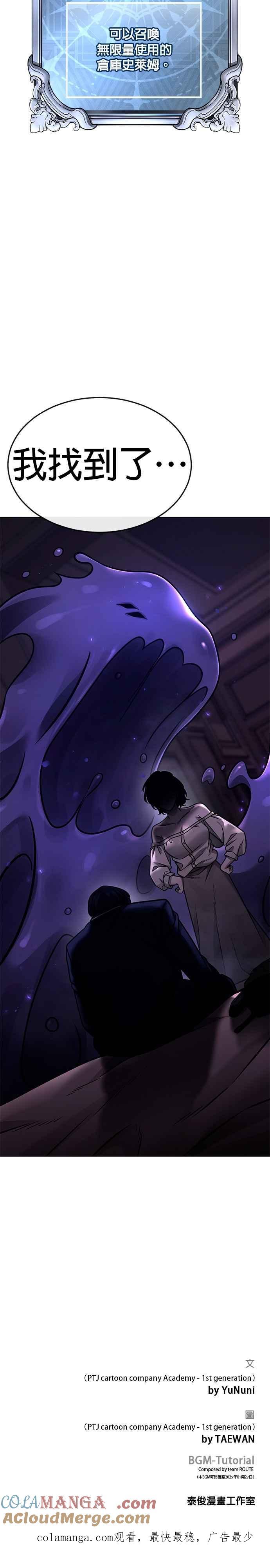 任务至上主义 - 第161话 赵允[02] - 第46张图