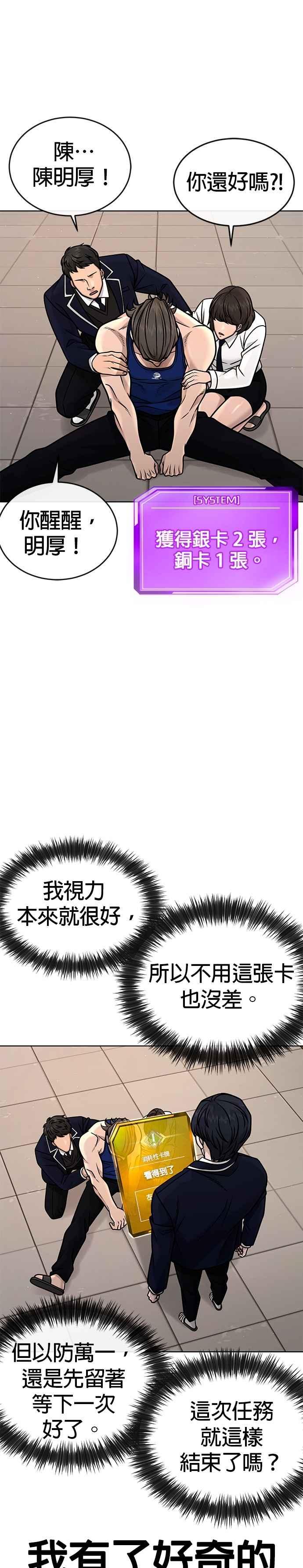 任务至上主义 - 第161话 赵允[02] - 第20张图