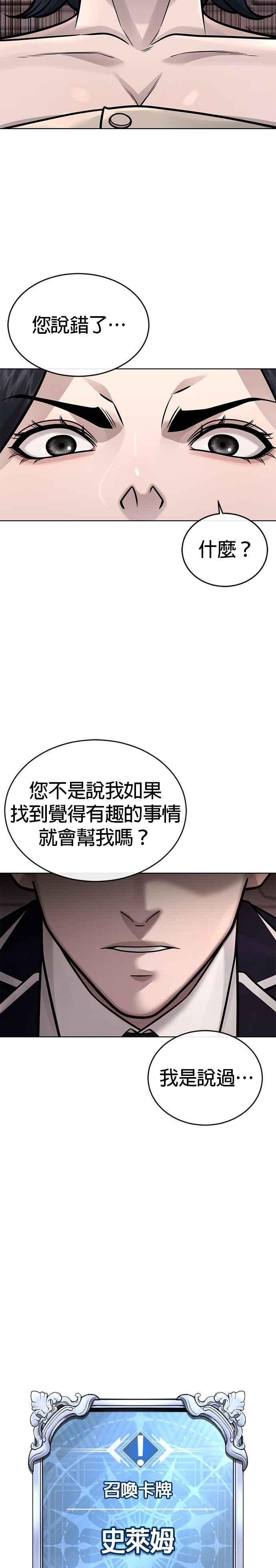 任务至上主义 - 第161话 赵允[02] - 第45张图