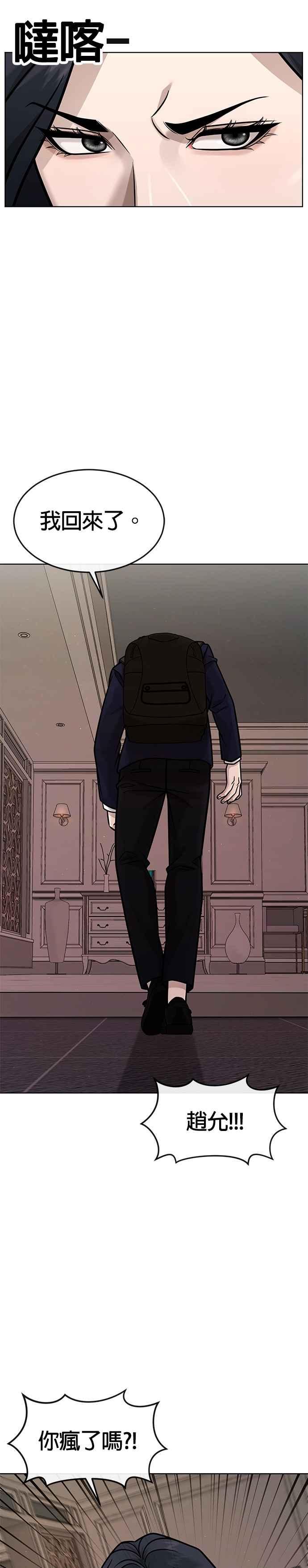 任务至上主义 - 第161话 赵允[02] - 第36张图