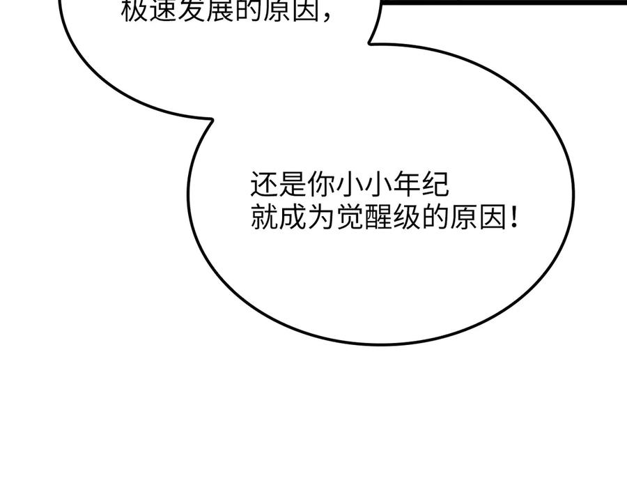 领主大人的金币用不完 - 第161话 龙的游戏？ - 第94张图