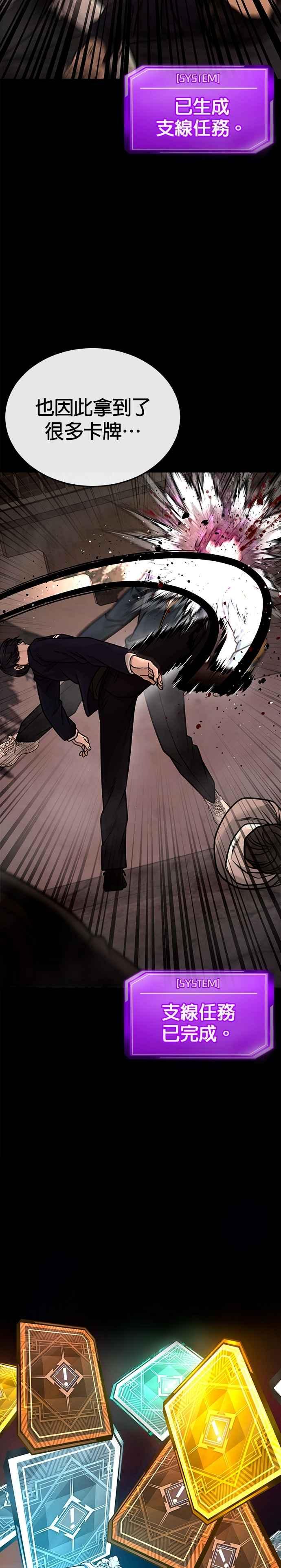 任务至上主义 - 第161话 赵允[02] - 第41张图