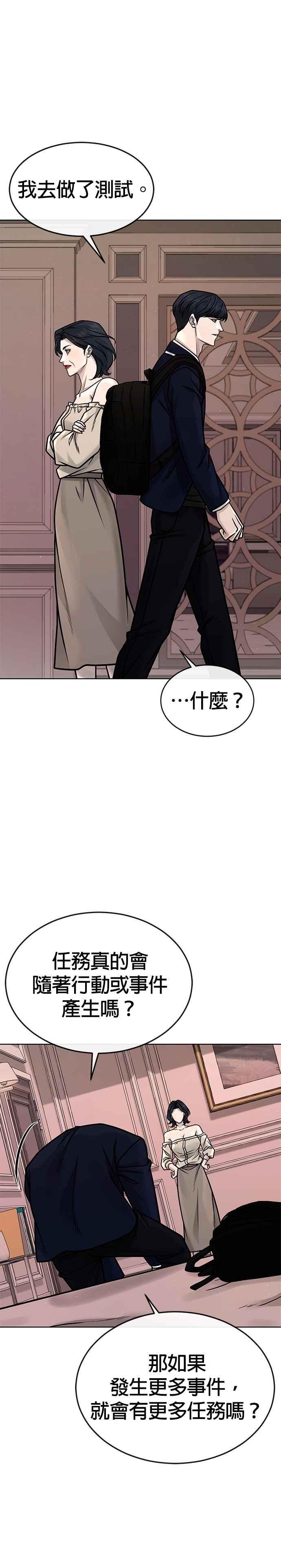 任务至上主义 - 第161话 赵允[02] - 第38张图