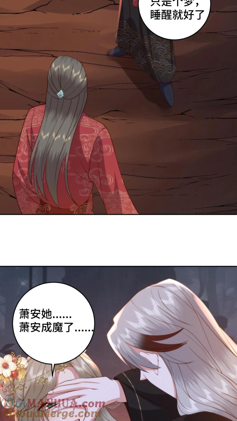 祖宗嫁到：病娇魔帝滚下榻 - 第164话 在欲望和执念中催生的怪物 - 第21张图