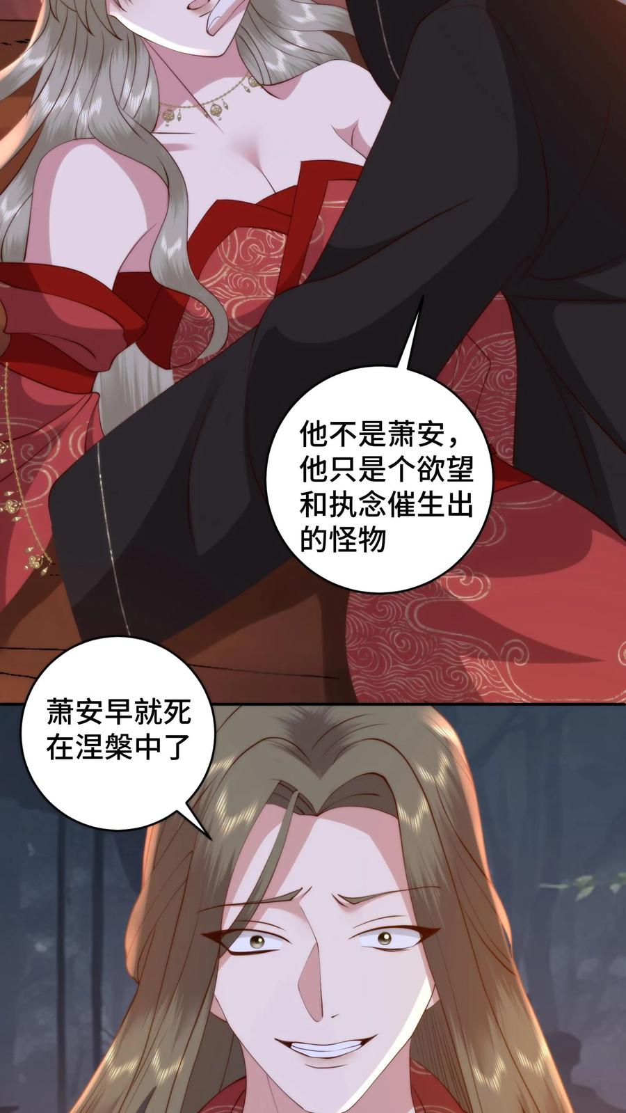 祖宗嫁到：病娇魔帝滚下榻 - 第164话 在欲望和执念中催生的怪物 - 第22张图