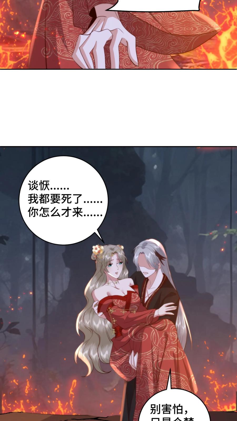 祖宗嫁到：病娇魔帝滚下榻 - 第164话 在欲望和执念中催生的怪物 - 第20张图