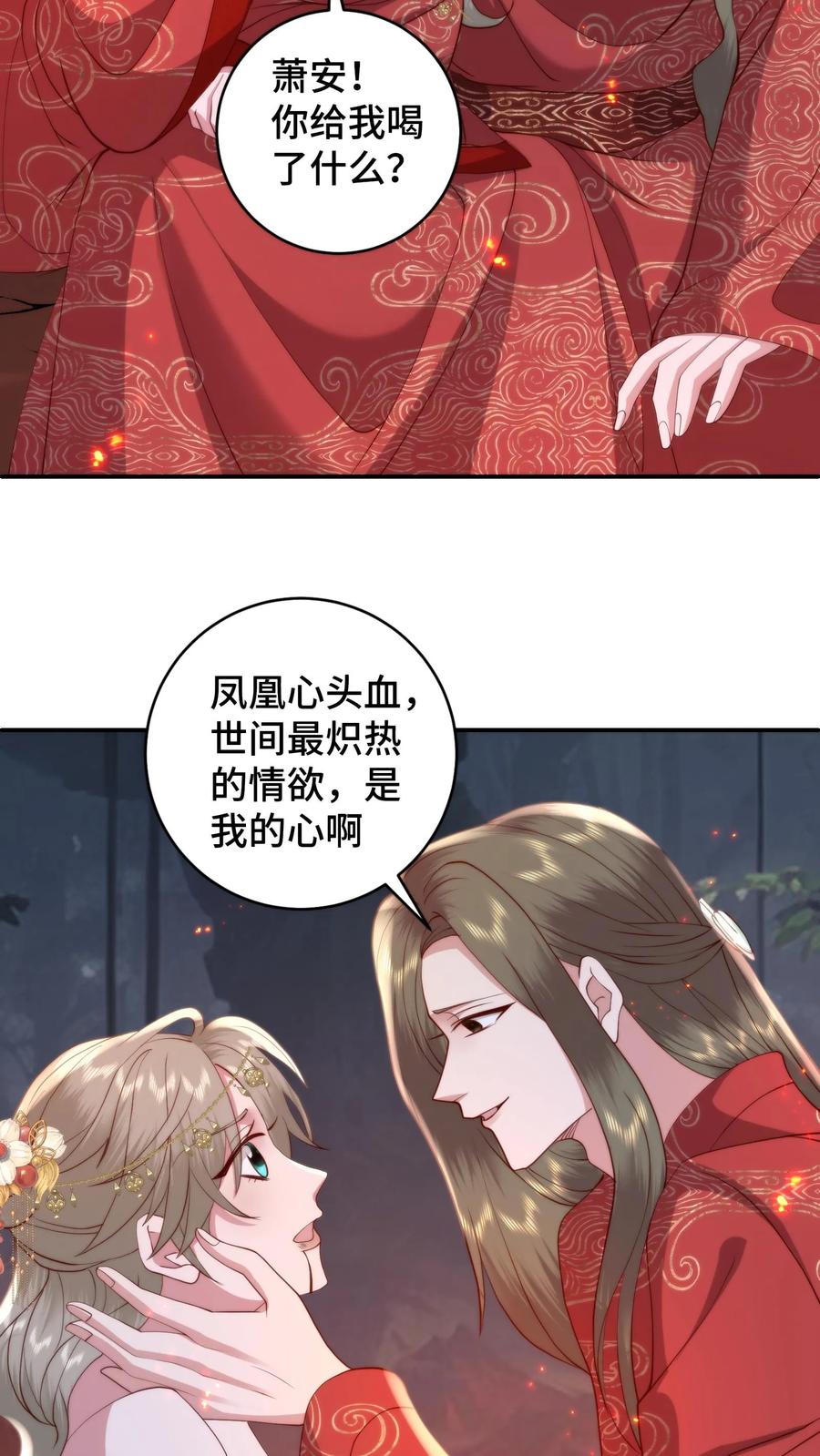 祖宗嫁到：病娇魔帝滚下榻 - 第164话 在欲望和执念中催生的怪物 - 第14张图