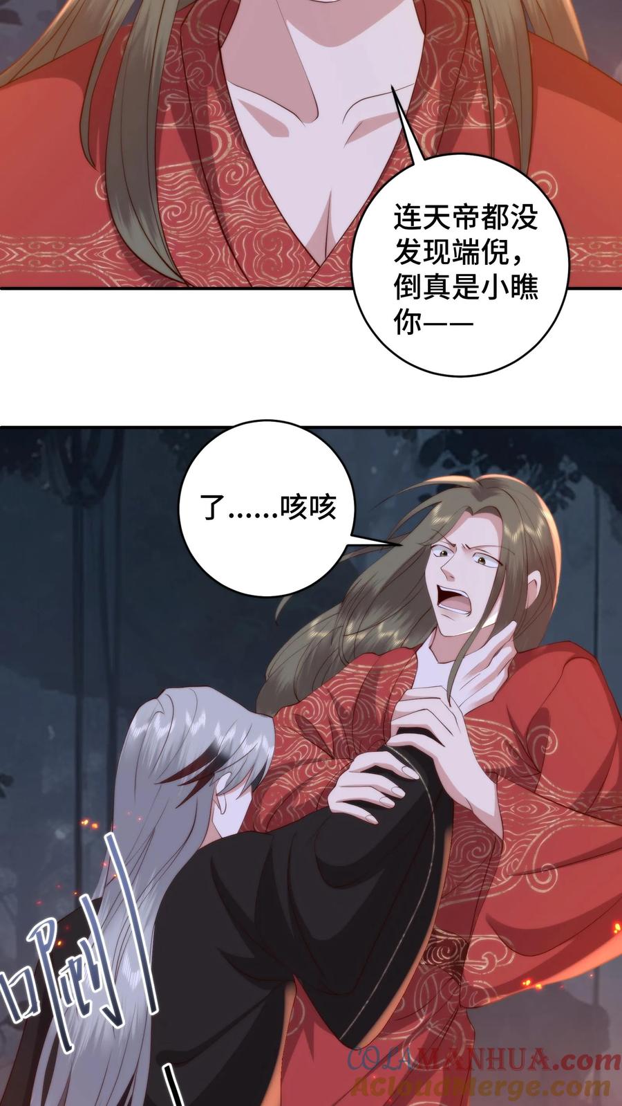 祖宗嫁到：病娇魔帝滚下榻 - 第164话 在欲望和执念中催生的怪物 - 第23张图