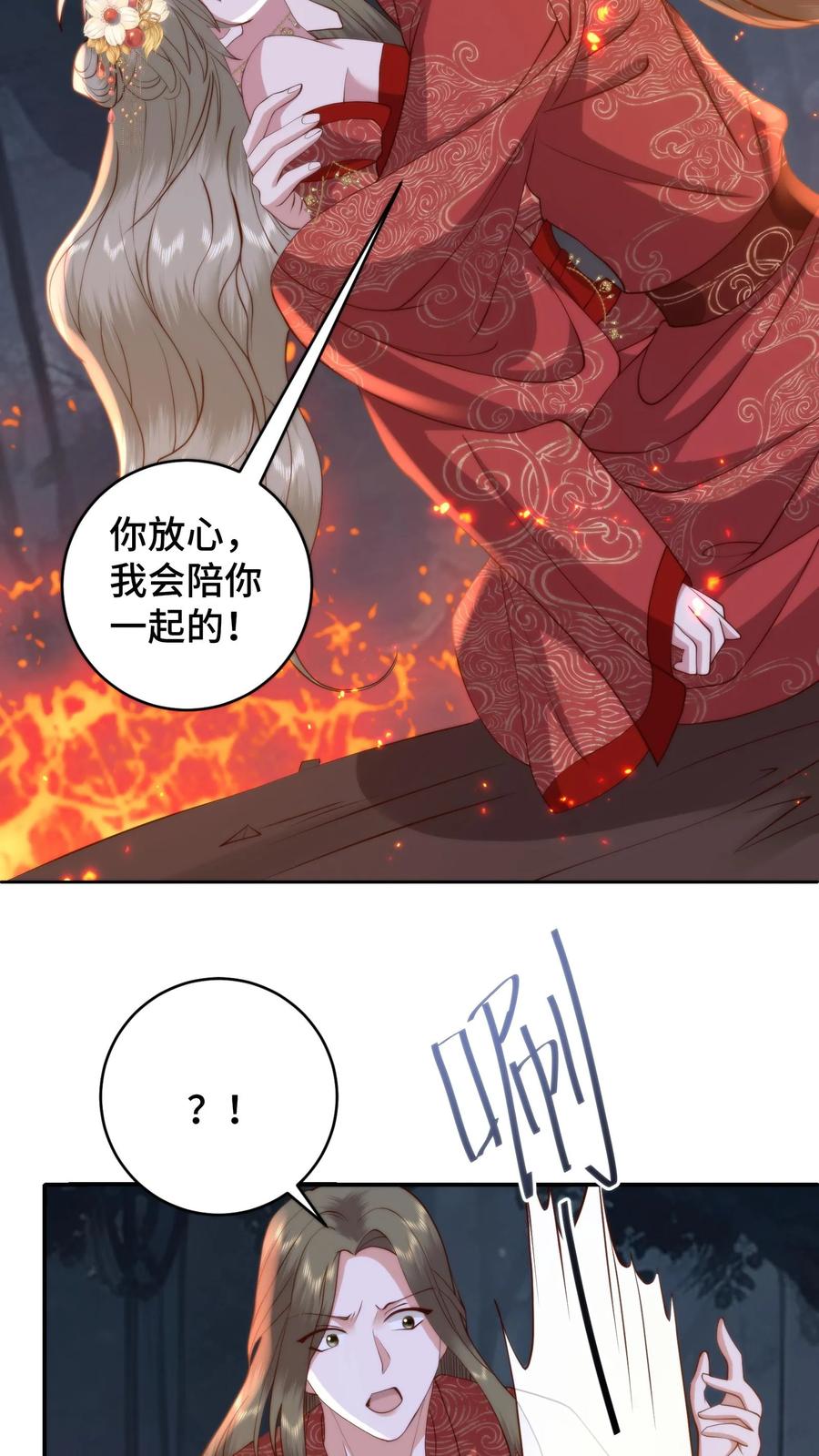 祖宗嫁到：病娇魔帝滚下榻 - 第164话 在欲望和执念中催生的怪物 - 第18张图