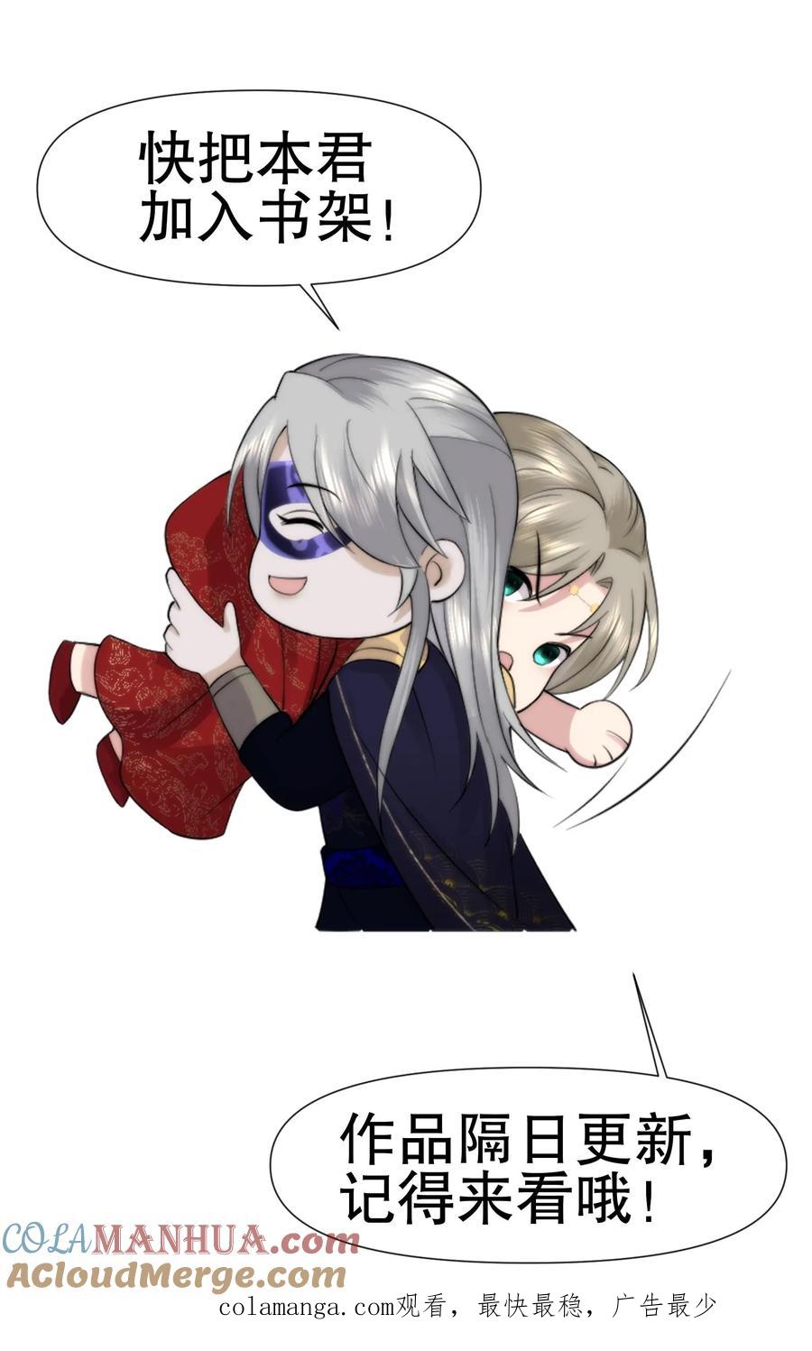 祖宗嫁到：病娇魔帝滚下榻 - 第164话 在欲望和执念中催生的怪物 - 第27张图