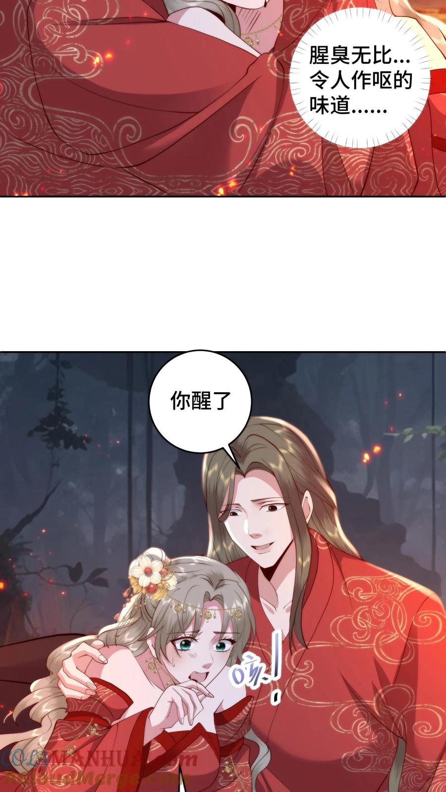 祖宗嫁到：病娇魔帝滚下榻 - 第164话 在欲望和执念中催生的怪物 - 第13张图