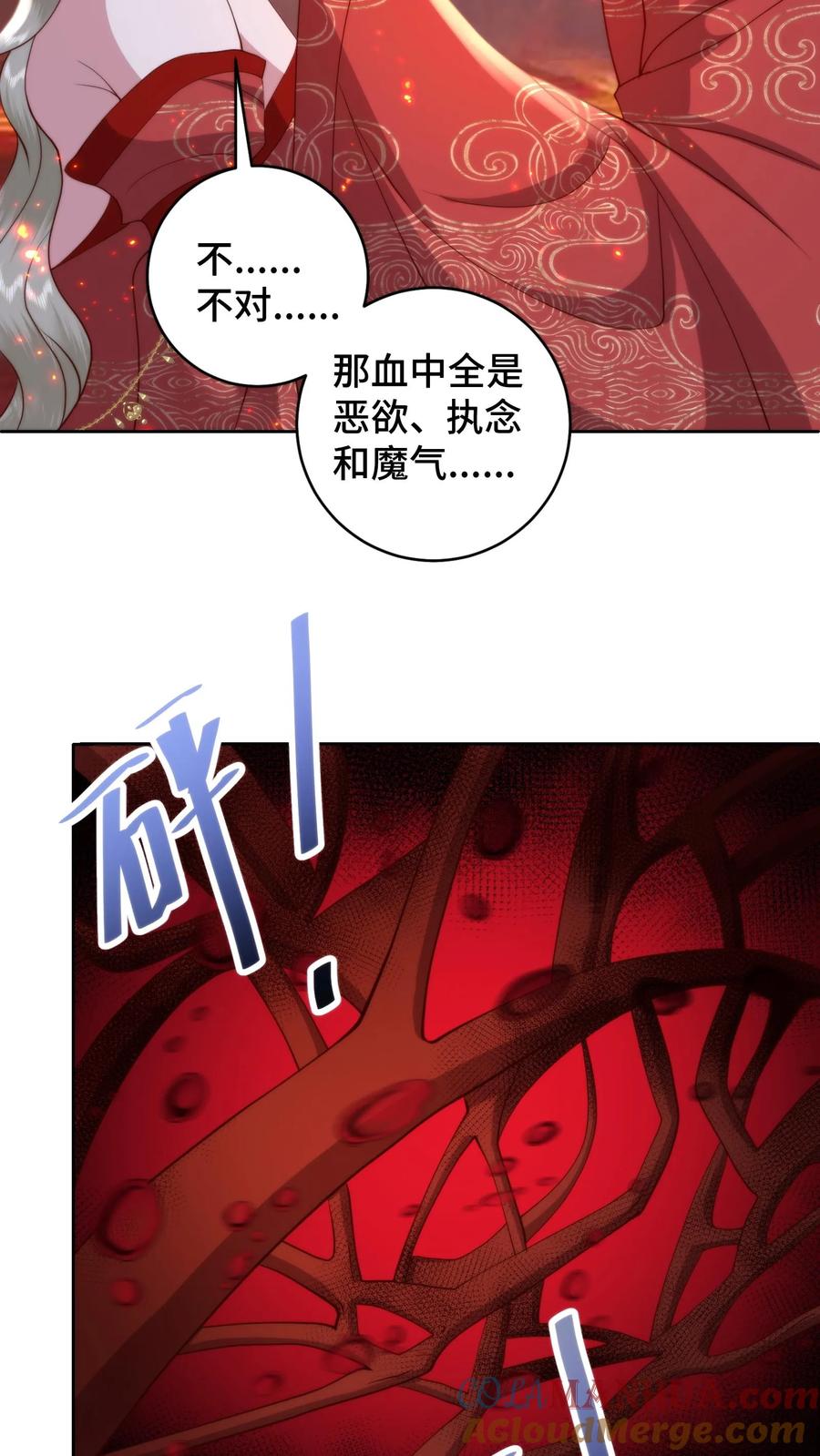 祖宗嫁到：病娇魔帝滚下榻 - 第164话 在欲望和执念中催生的怪物 - 第15张图