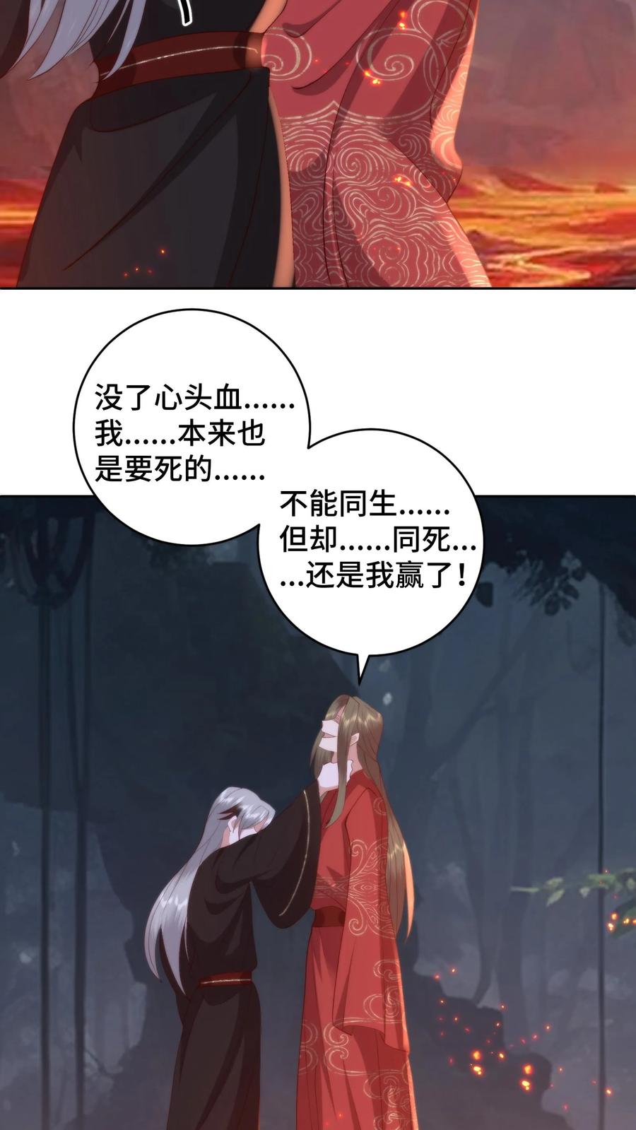 祖宗嫁到：病娇魔帝滚下榻 - 第164话 在欲望和执念中催生的怪物 - 第24张图