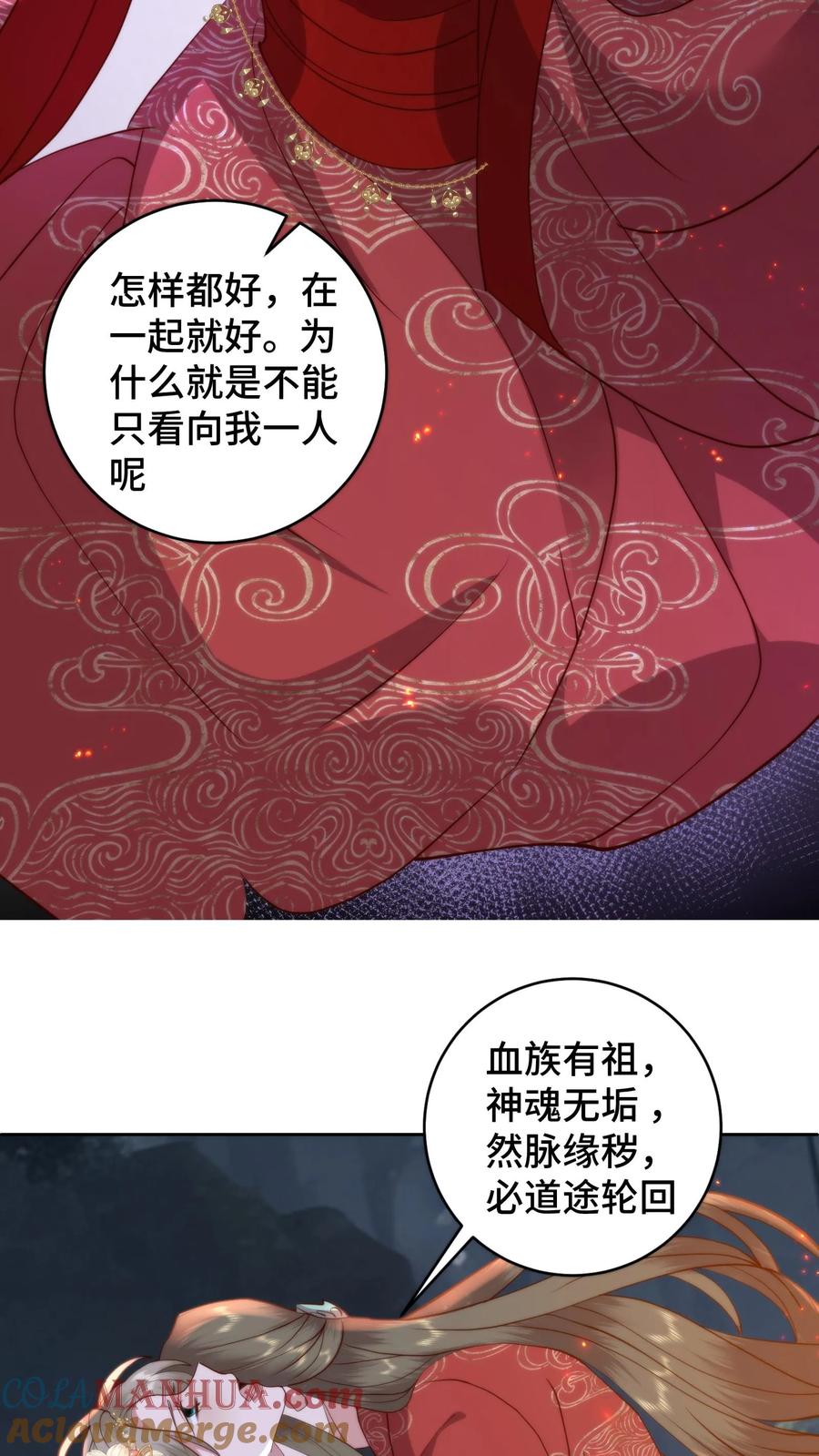 祖宗嫁到：病娇魔帝滚下榻 - 第164话 在欲望和执念中催生的怪物 - 第17张图