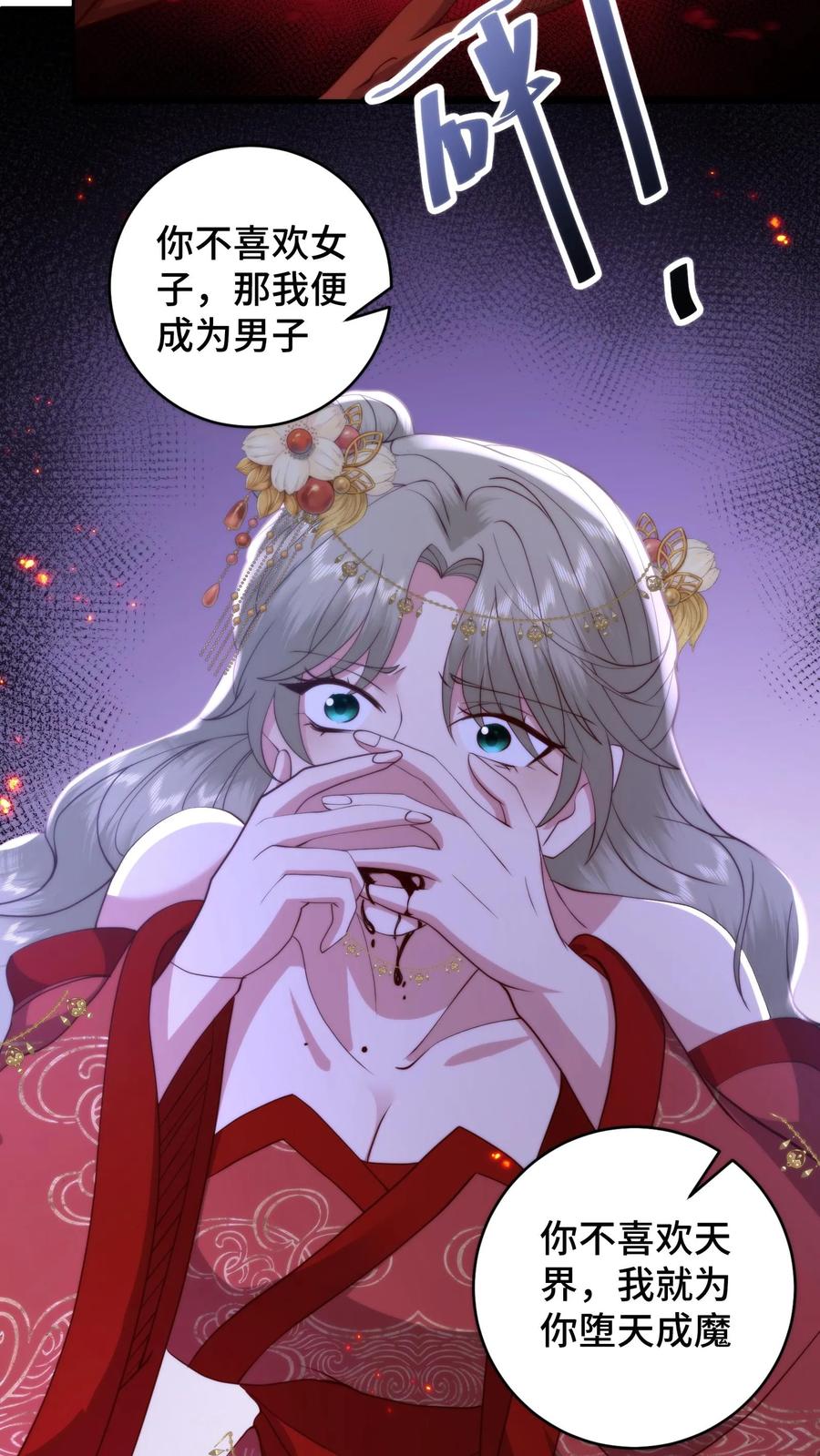 祖宗嫁到：病娇魔帝滚下榻 - 第164话 在欲望和执念中催生的怪物 - 第16张图