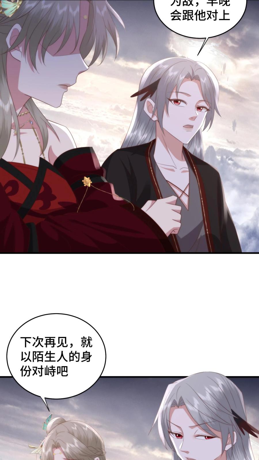 祖宗嫁到：病娇魔帝滚下榻 - 第165话 陪徒弟走完的最后一程 - 第8张图