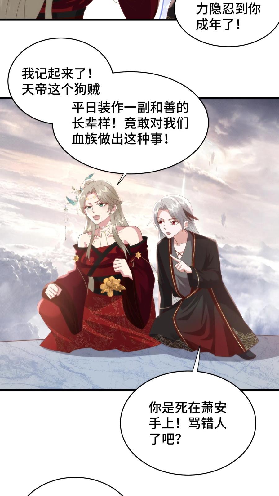 祖宗嫁到：病娇魔帝滚下榻 - 第165话 陪徒弟走完的最后一程 - 第6张图