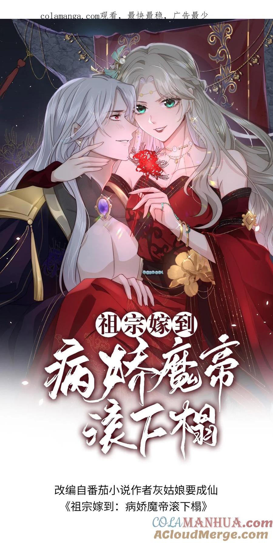 祖宗嫁到：病娇魔帝滚下榻 - 第165话 陪徒弟走完的最后一程 - 第1张图