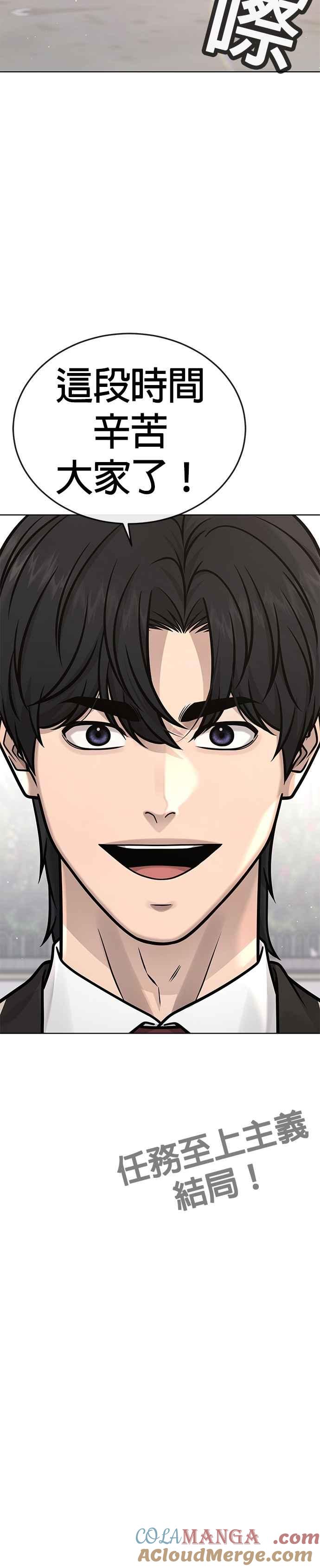 任务至上主义 - 第173话 最终话 - 第49张图