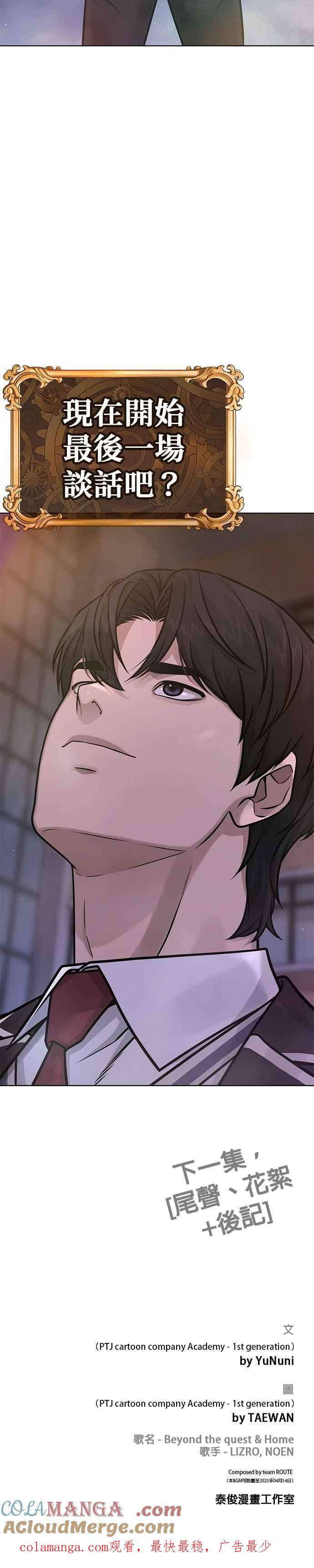 任务至上主义 - 第173话 最终话 - 第52张图