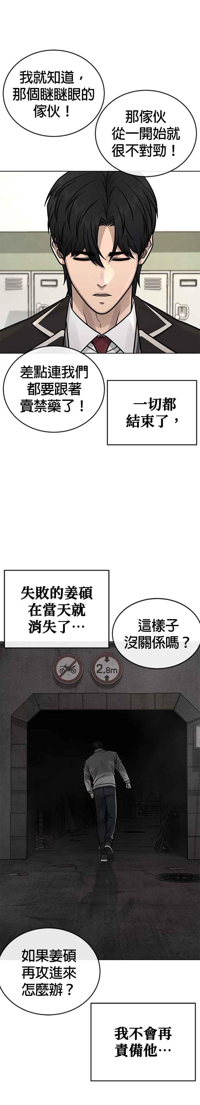 任务至上主义 - 第173话 最终话 - 第29张图