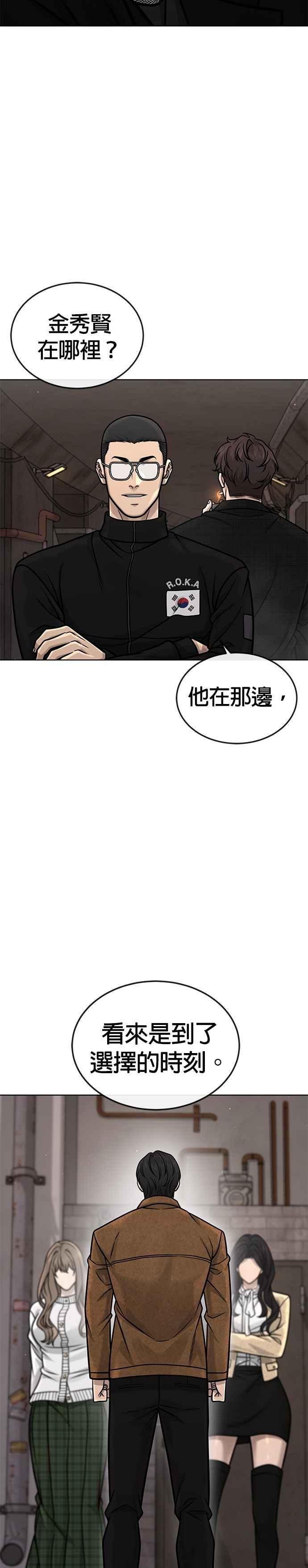 任务至上主义 - 第173话 最终话 - 第26张图