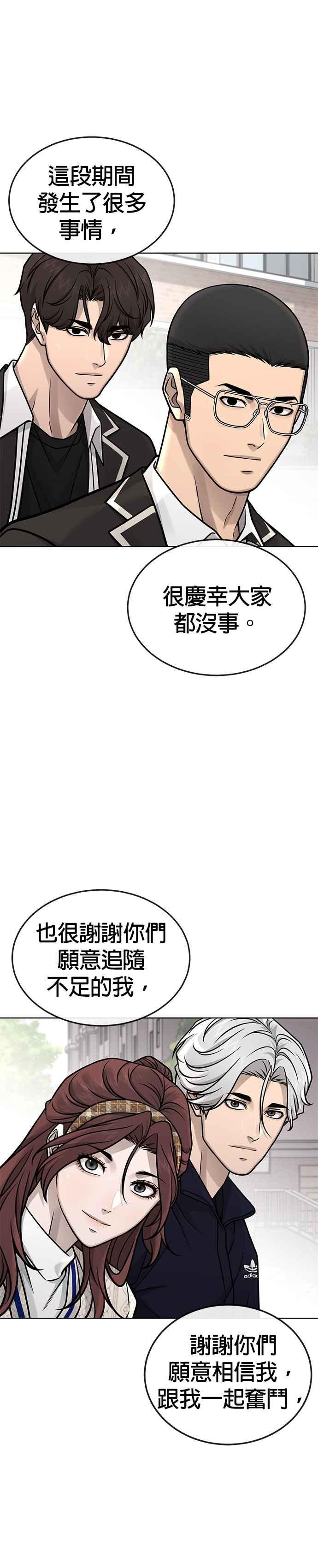 任务至上主义 - 第173话 最终话 - 第47张图