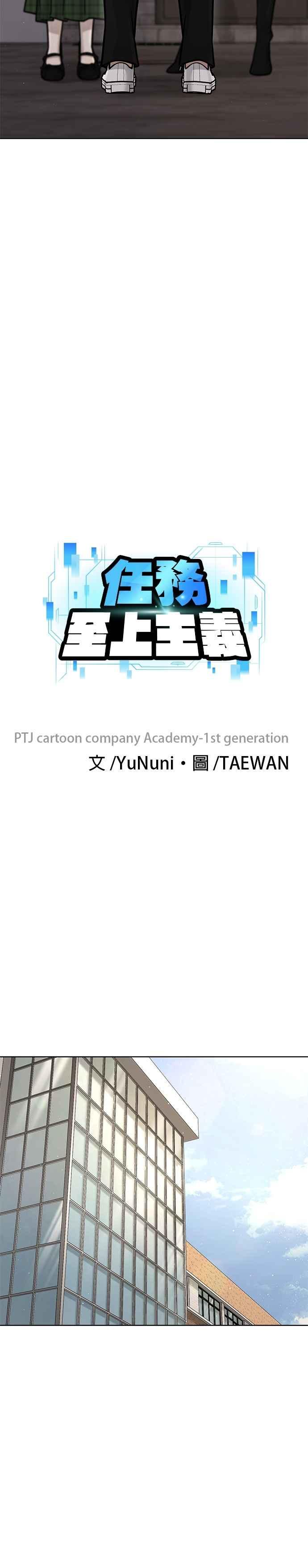 任务至上主义 - 第173话 最终话 - 第27张图