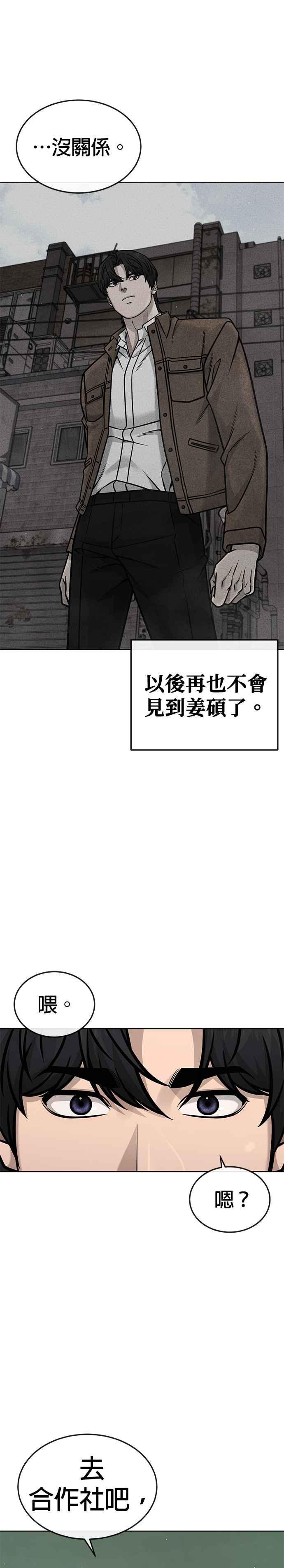 任务至上主义 - 第173话 最终话 - 第30张图