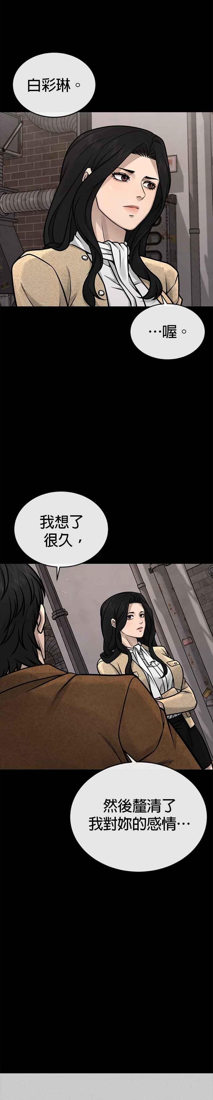 任务至上主义 - 第173话 最终话 - 第36张图