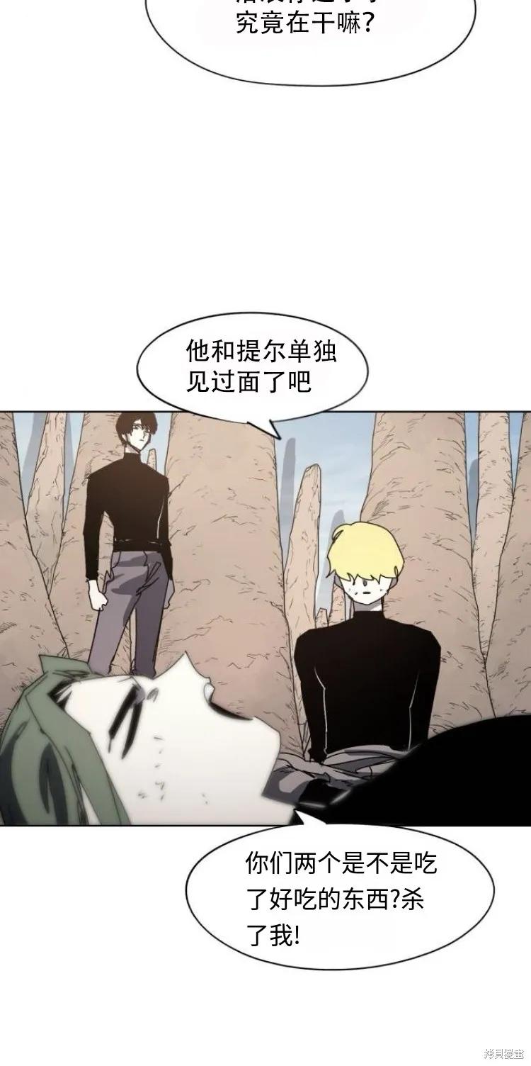 馀火骑士 - 第178话 - 第32张图