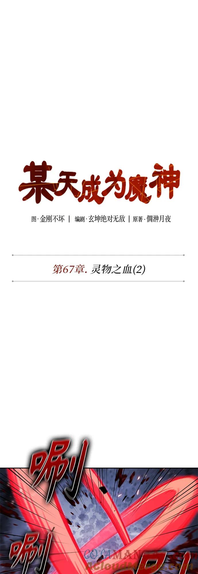 《某天成为魔神》196. 第67章 灵物之血(2) 第13页