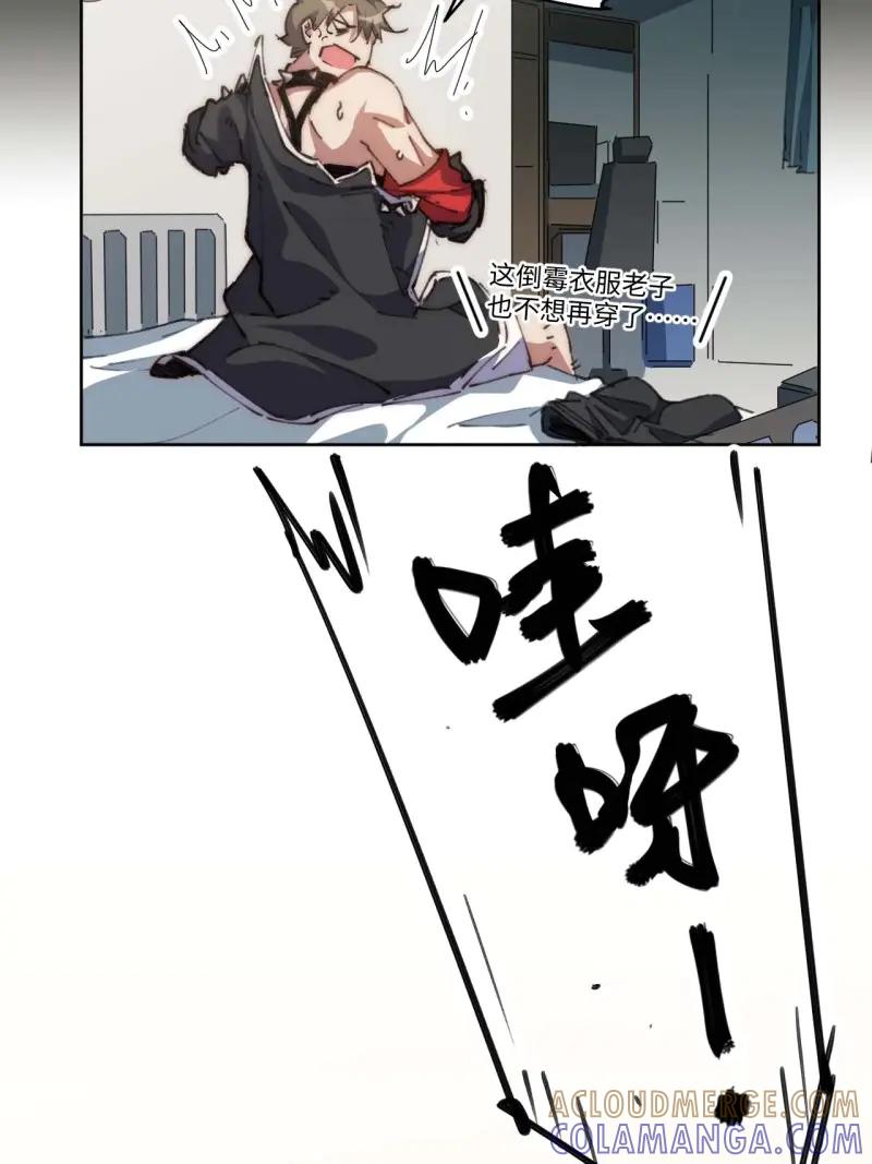 《我真没想当救世主啊！》第22话 21.这是何家琪？！ 第37页