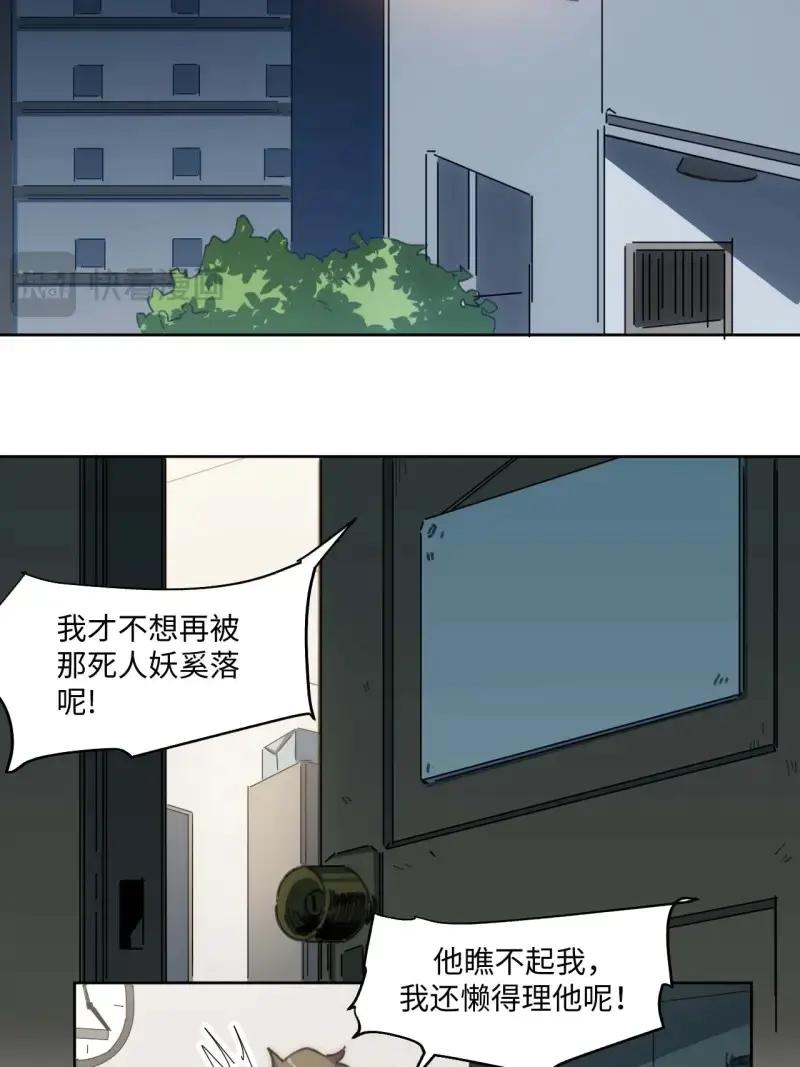 《我真没想当救世主啊！》第22话 21.这是何家琪？！ 第36页