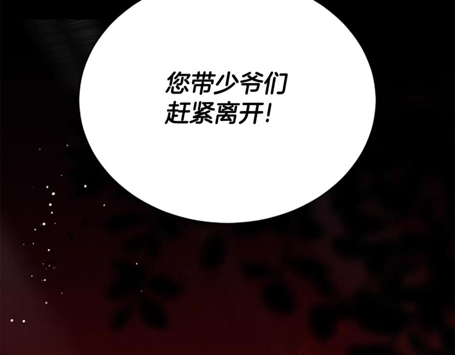 《凡菲尔德的秘密》第21话 恐怖的怪物 第118页