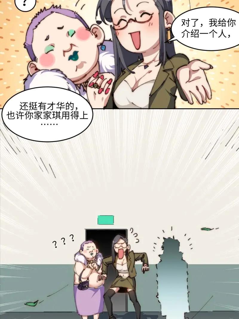 《我真没想当救世主啊！》第22话 21.这是何家琪？！ 第34页